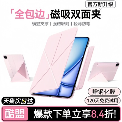 官方同款全包边】iPad磁吸双面夹
