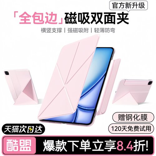 官方同款全包边】iPad磁吸双面夹