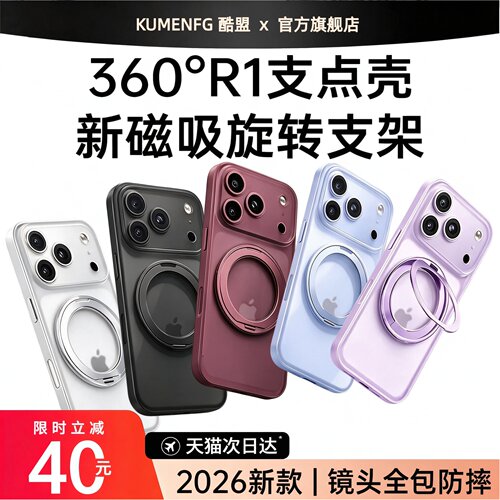 【镜头全包】苹果18磁吸支点壳