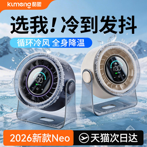 【已接入米家APP】新款桌面风扇