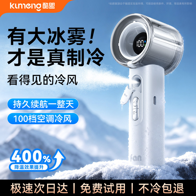2026新款冰雾制冷小空调】手持小风扇超长续航静音迷你喷雾便携式usb充电风扇随身挂脖户外桌面小型降温神器图片