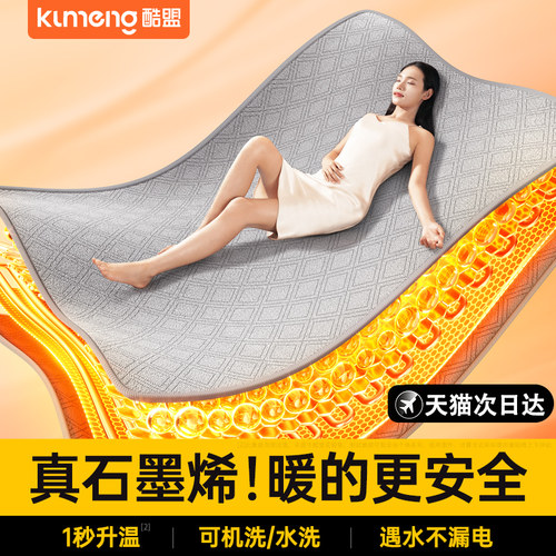 【真石墨烯】可机洗安全电热毯