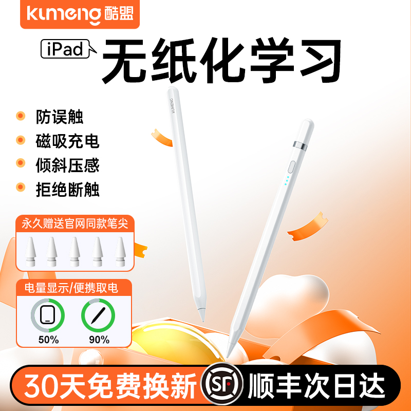 酷盟ipad电容笔防误触不断触