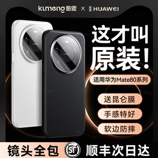 适用华为Mate80手机壳新款 真皮男魅 Mate80ProMax全包镜头防摔Mate70Pro十保护壳Air外壳70系列高级感女优享