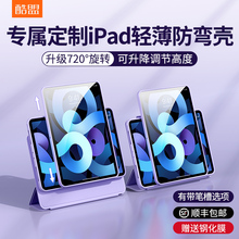 酷盟2025款720旋转air7保护套ipadpro保护壳11寸苹果mini7防弯摔6适用2021平板10带笔槽4磁吸拆分5第11代9