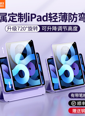 酷盟2026款720旋转air7保护套ipadpro保护壳11寸苹果mini7防弯摔6适用2021平板10带笔槽4磁吸拆分5第11代9