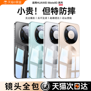 进口拜耳]适用华为mate80手机壳新款mate80proMax透明mt80pro镜头全包防摔mate70Pro+保护外壳70系列硅胶高级