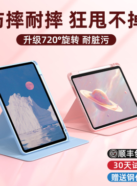 酷盟ipad保护套720旋转壳2026新款保护套适用pro苹果Air5/4防弯摔11英寸10平板9透明12.9带笔槽11硬mini6磁吸