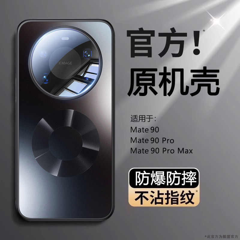 适用mate90手机壳镜头全包不发黄图片
