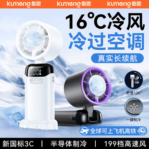 16℃冷风】长续航手持制冷小空调