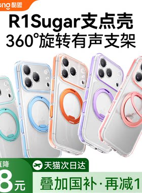 现货即发】苹果18磁吸支点壳