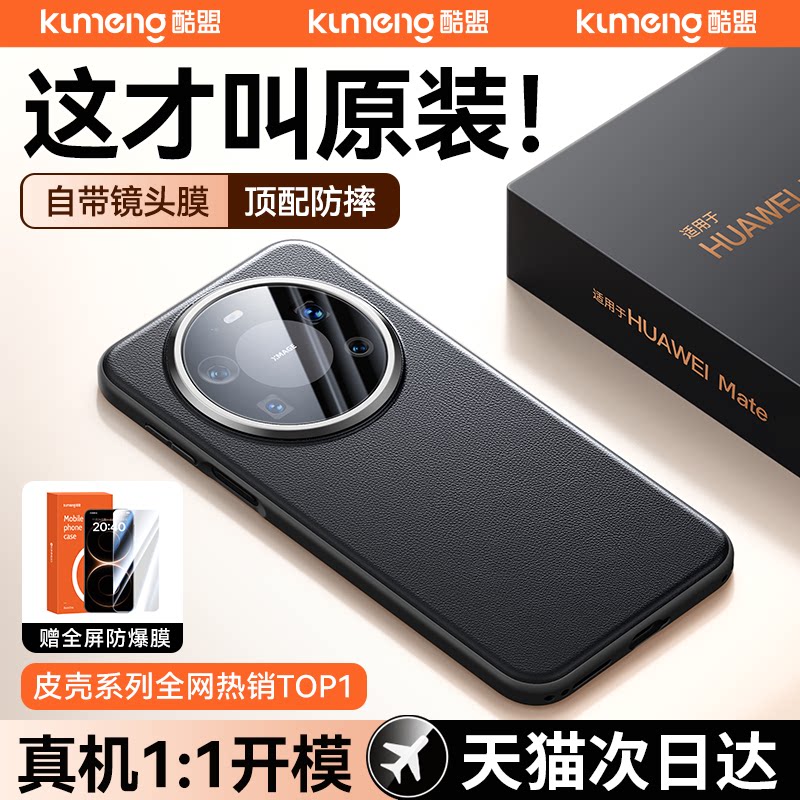 官方正品】适用Mate90镜头全包壳图片