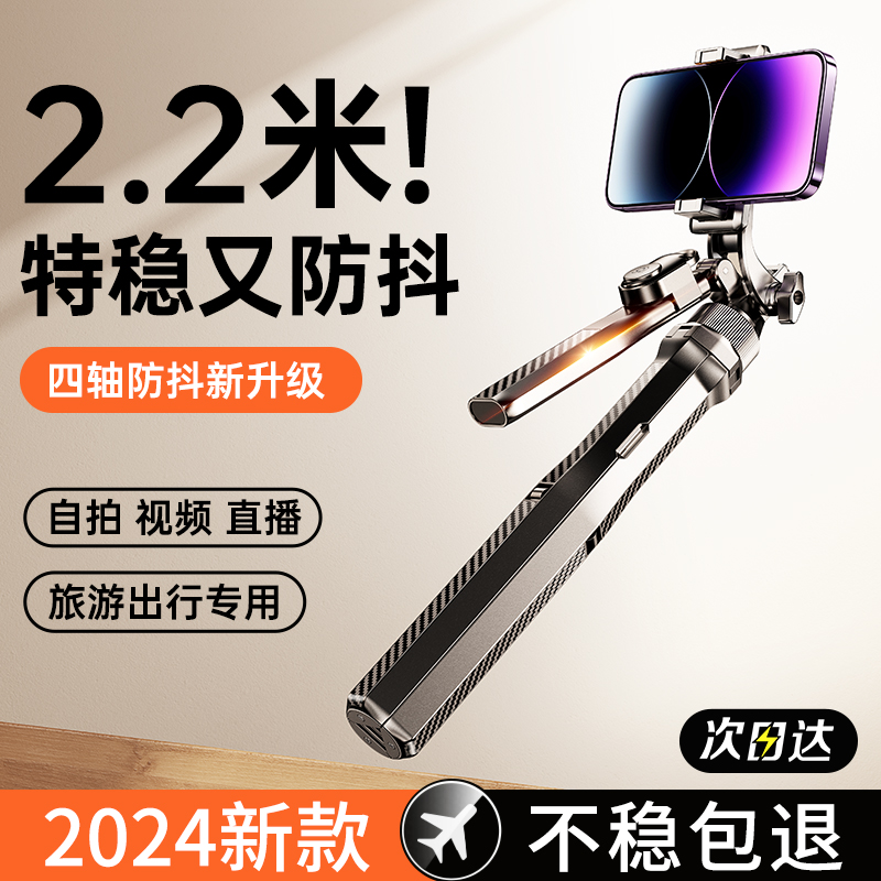 热销第1]2024新款四轴防抖自拍杆