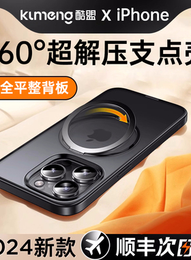【顺丰速发】适用苹果15pro手机壳iPhone14proMax自带支架13新款隐形pm磁吸magsafe全包防摔保护套ip高级支点