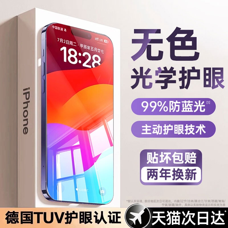 莱茵护眼认证】爆售100w+钢化膜