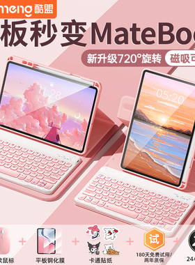 2025款适用华为平板matepadpro11蓝牙键盘air115s保护套10.8带笔槽air12磁吸电脑10.4一体鼠标套装壳柔光版