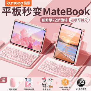 2024款 壳柔光版 适用华为平板matepadpro11蓝牙键盘air11.5保护套10.8带笔槽磁吸电脑10.4荣耀v6一体鼠标套装