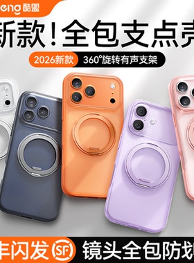顺丰闪发】酷盟支点壳R1S适用苹果17ProMax手机壳iPhone17新款镜头全包防摔16Pro保护带支架air磁吸高级外壳P