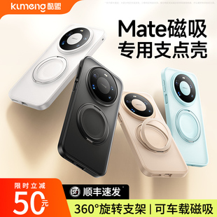 顺丰闪发】酷盟支点壳R2适用华为Mate80ProMax手机壳磁吸带支架Mate80Pro新款保护套mate70男防摔女全包P外壳