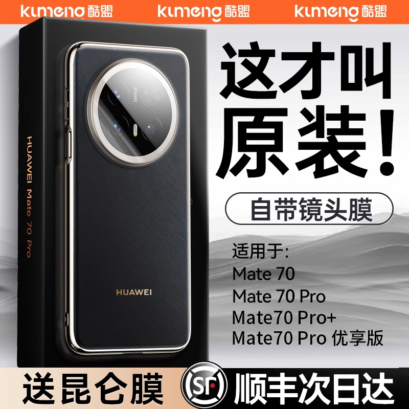 适用华为Mate70Pro手机壳新款Mate70保护套Mate70Pro+外壳全包镜头防摔mt70por十优享版高级感女魅特真皮男官