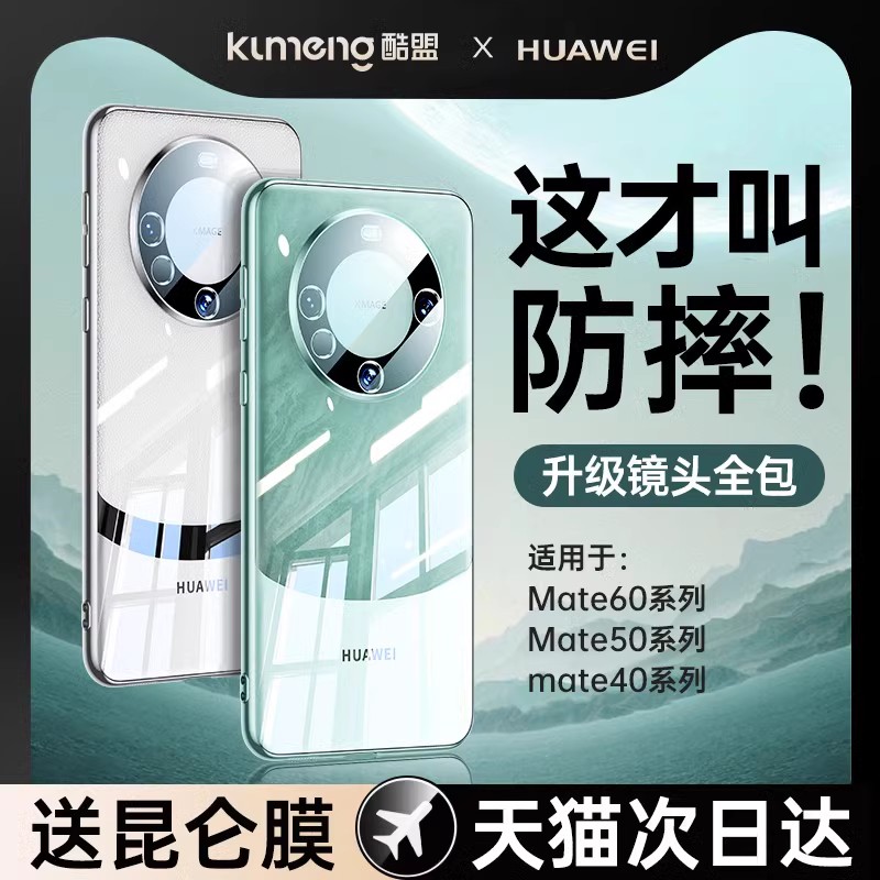 适用华为Mate60Pro手机壳全包镜头防摔M60rs非凡大师保护壳新款Mt40Pro外壳透明硅胶软的Mete50手机套30官女g 3C数码配件 手机保护套/壳 原图主图