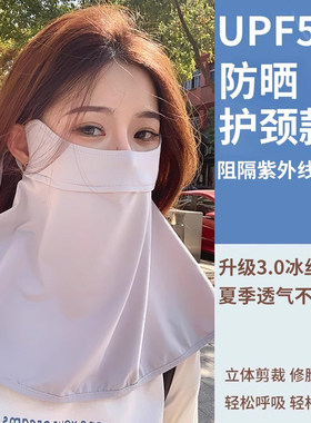 夏季全脸防晒面罩女遮脸口罩护颈一体防紫外线骑行遮阳冰丝防