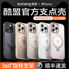 [相机按键全包]酷盟支点壳适用于苹果16ProMax手机壳iPhone15新款14Pm防摔13Pro带支架p磁吸官超薄高级保护外