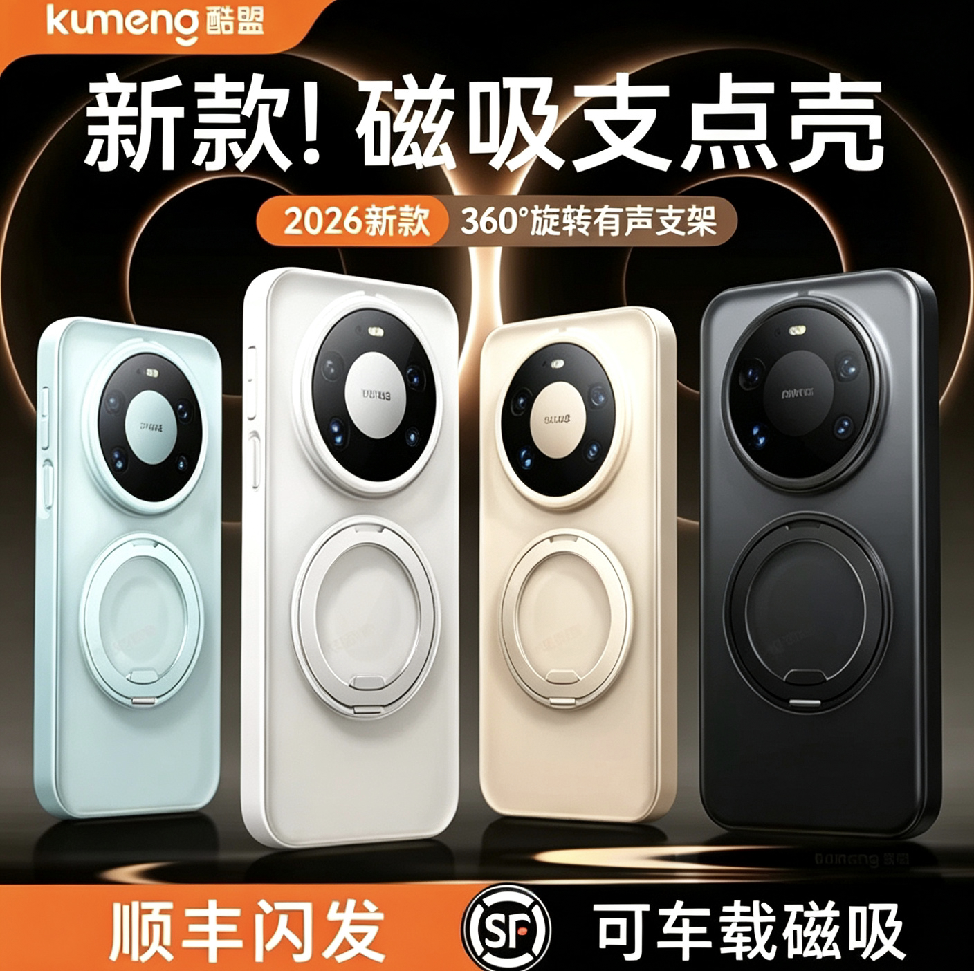 顺丰】mate80promax磁吸支点壳图片