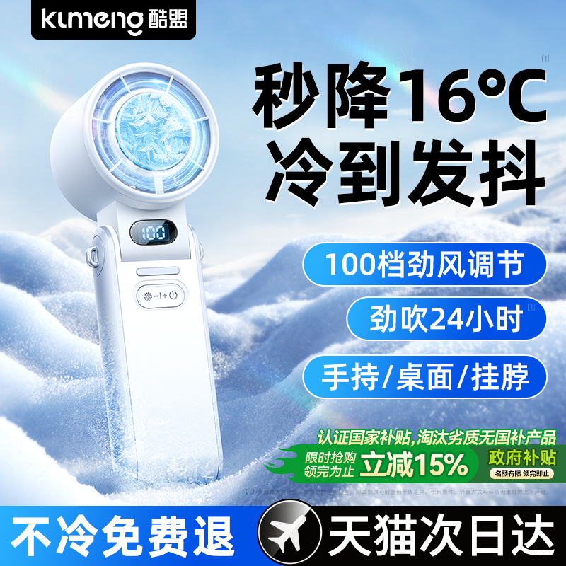 手持小风扇冰敷制冷小空调2025年新款便携式随身小型迷你充电静音电风扇降温usb学生办公室户外挂脖高速半导