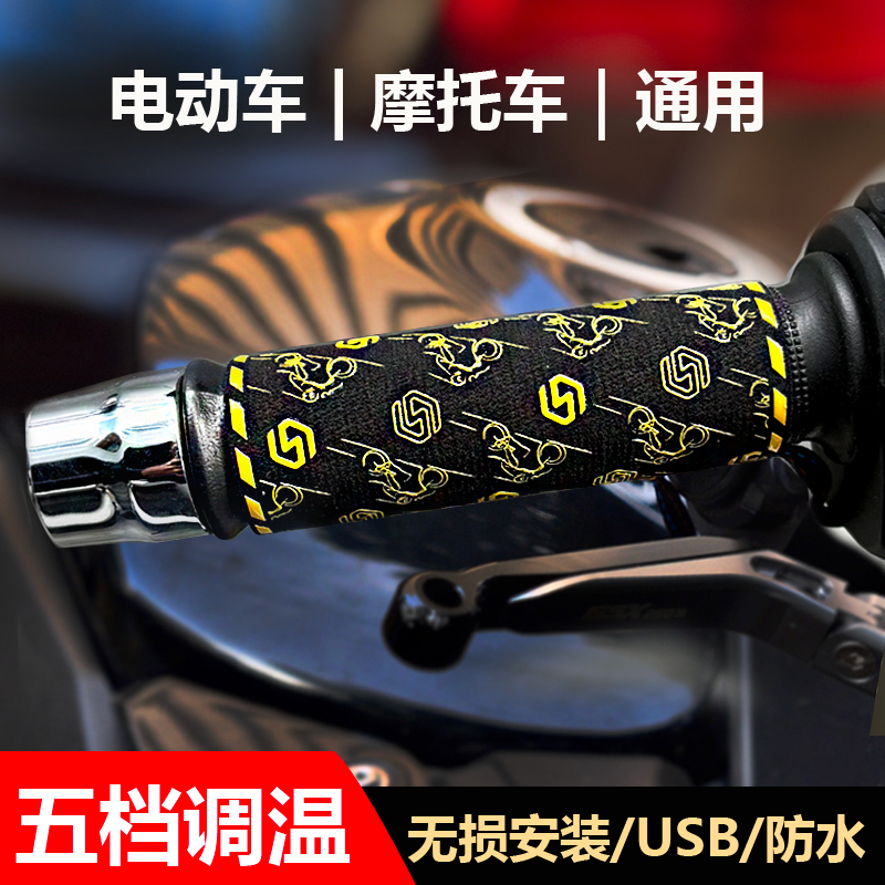 WUPP电动车摩托车电加热车把套手把防寒保暖USB款可调温上海发货