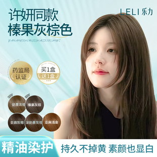 乐力许妍同款发色染发膏剂女士专用榛果灰棕色植物天然纯正品官方