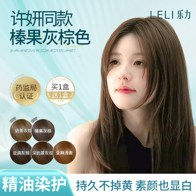 『许妍同款』染发膏专注染护合一