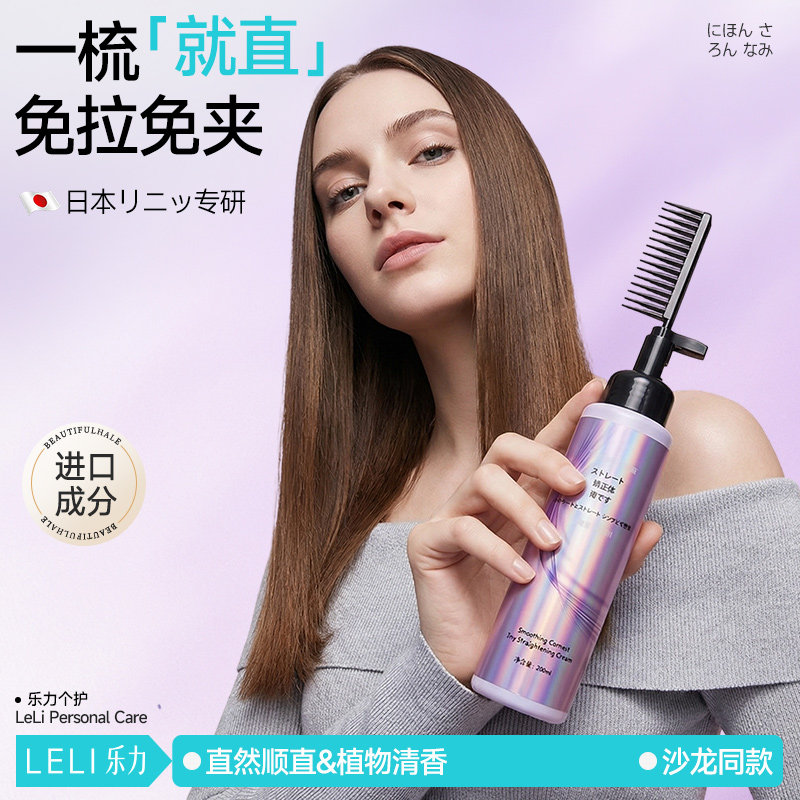 蛋白矫正直发膏免拉家用柔顺头发软发不伤发毛躁定型一直梳直发膏
