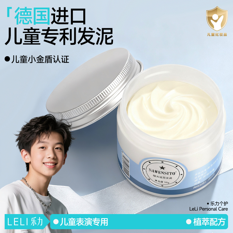 【成分全绿】儿童定型哑光发泥