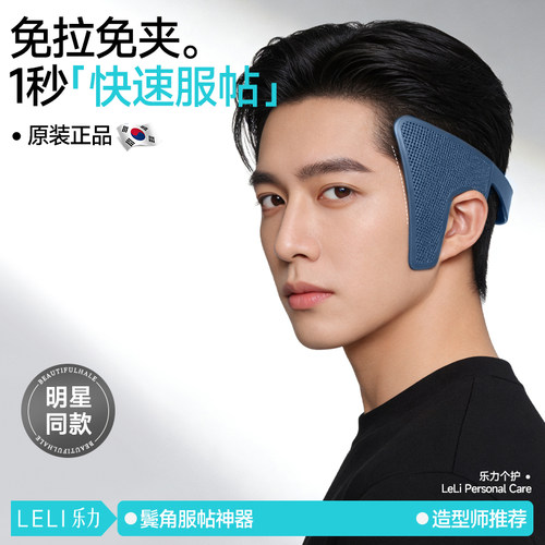 韩国同款！压两侧鬓角服帖神器男