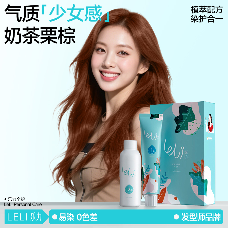 【全网热销】乐力流行色植物成分