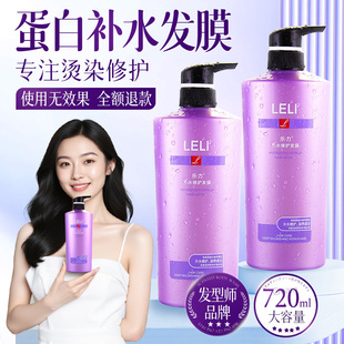 乐力护发发膜修护干枯补水顺滑免蒸头发柔顺剂毛躁护发素秋冬正品