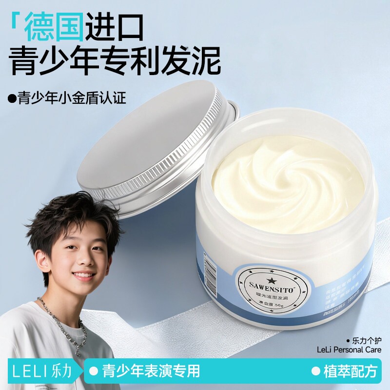 青少年持久定型自然蓬松哑光发泥图片