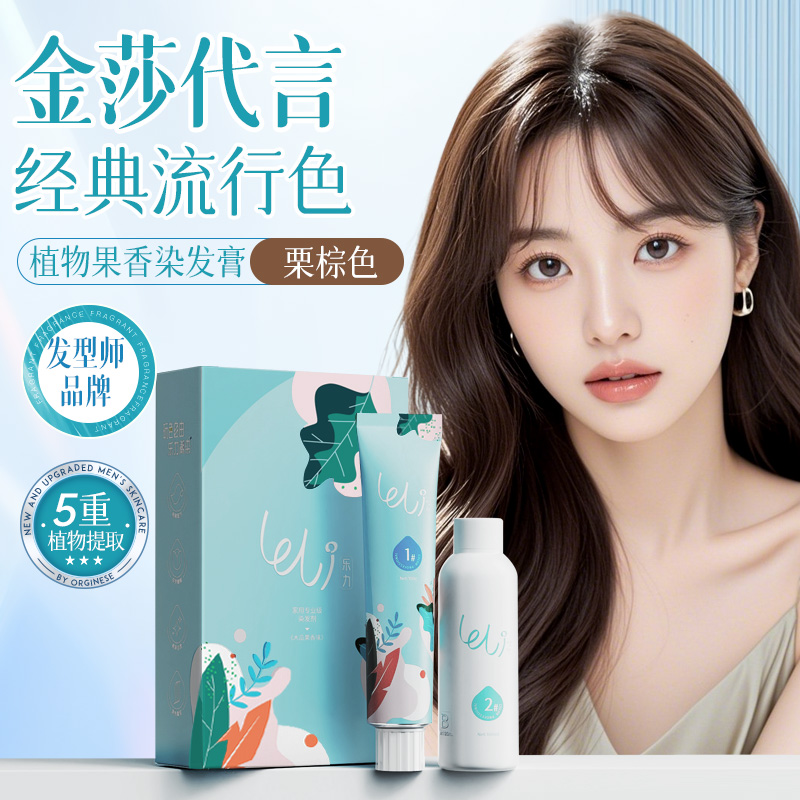 乐力流行发色植物成分金莎代言