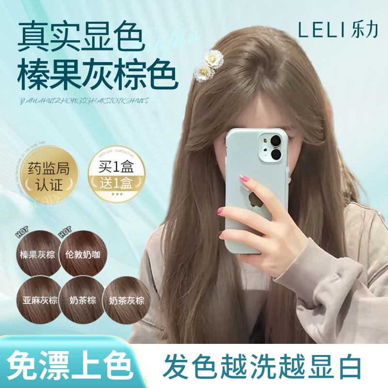 『爱豆同款』乐力植物染发膏正品