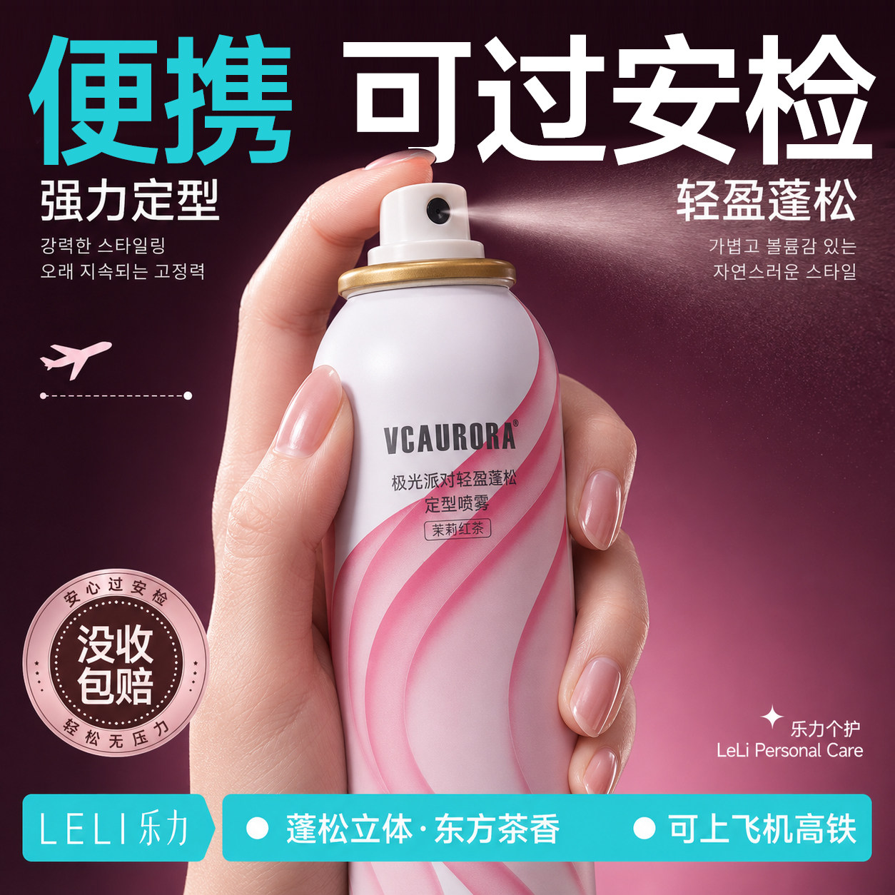 定妆神器便携式定型喷雾可上飞机图片