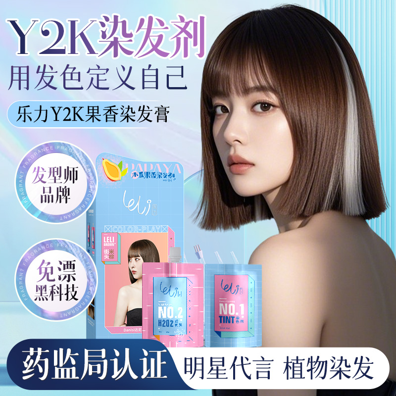 乐力y2k染发剂植物染发膏