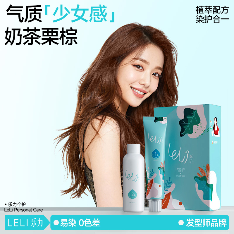 【全网热销】植物成分百搭发色