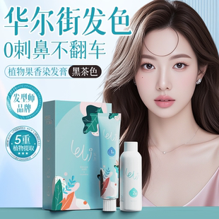 乐力黑茶色染发剂膏植物巧克力色2025流行色自己在家染发女正品 纯