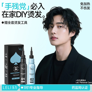 乐力烫发定型药水儿童家用不伤发理发店专用男摩根锡纸冷烫膏剂女