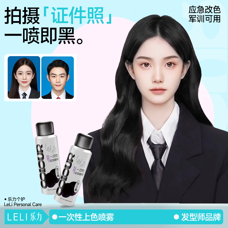 乐力果彩瓶一次性染发喷雾黑色染色剂膏可洗掉临时补色染发笔彩色