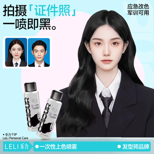 乐力果彩瓶一次性染发喷雾黑色染色剂膏可洗掉临时补色染发笔彩色