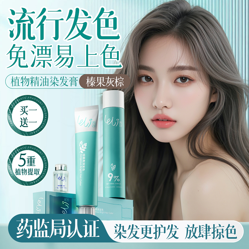 【胖东莱热销】精油染发健康发色