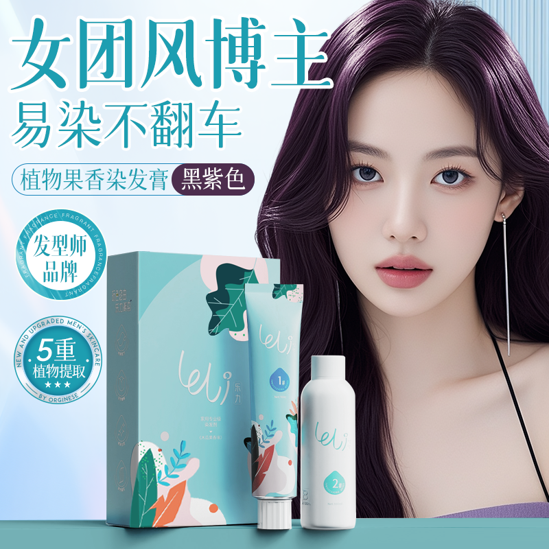 【胖东莱销货王】乐力炫彩染发膏