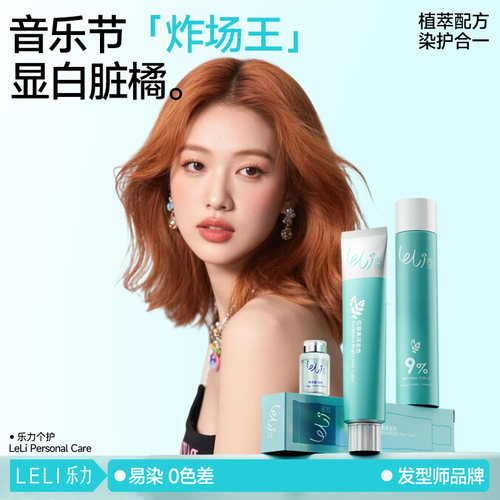 『持久锁色』乐力正品植物染发膏